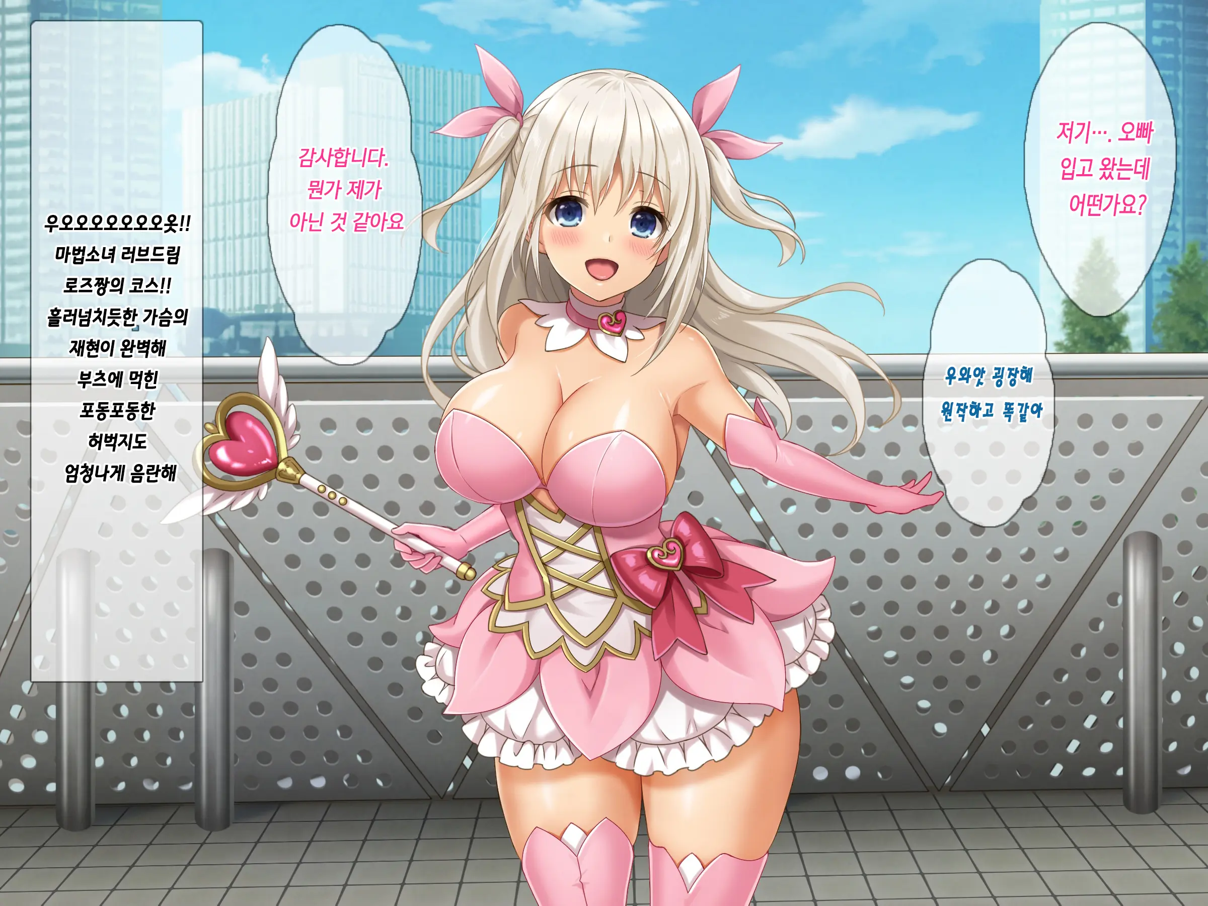 Kyonyuu Inaka Musume To Sugosu Ecchi Na Natsuyasumi 2 ~Tokai Hen~ | 거유시골처녀와 함께 음란한 여름방학2～도시편～